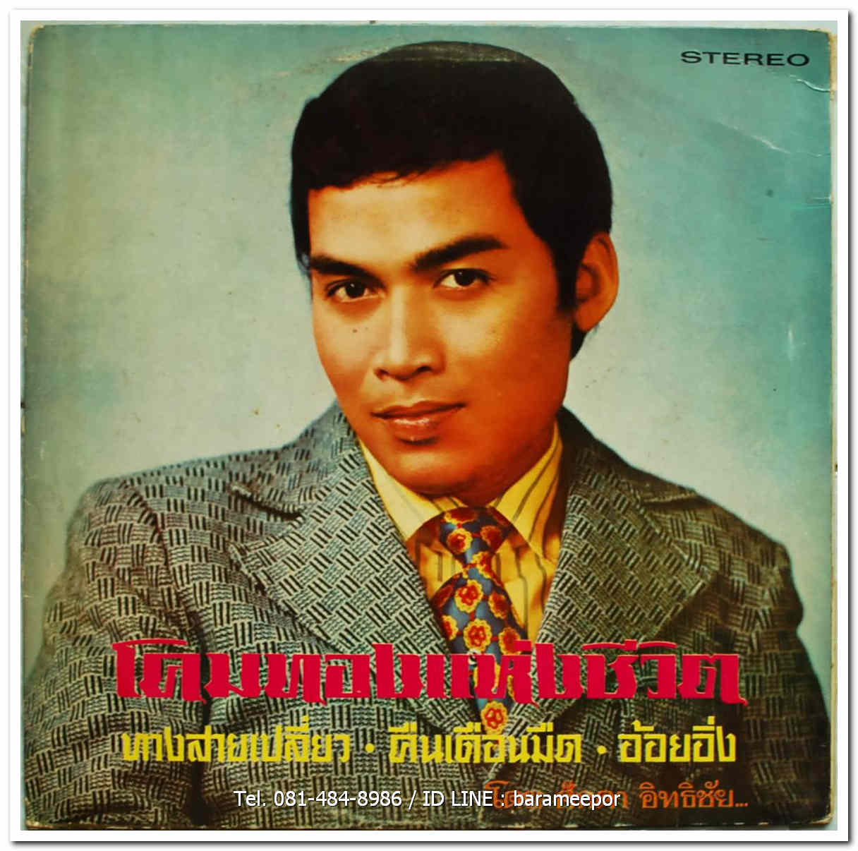 รังษิยา บรรณกร ชุด ทางรอดของชายเจ้าชู้ + ศักดา อิทธิชัย ชุด โคมทองแห่งชีวิต