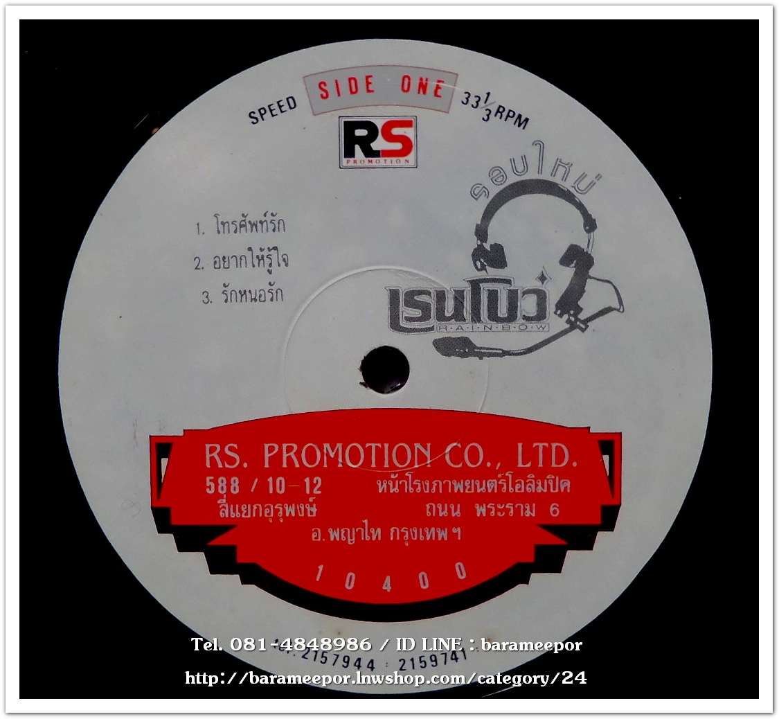 วงเรนโบว์ ชุด รอบใหม่ ปกสวย แป่น MN.