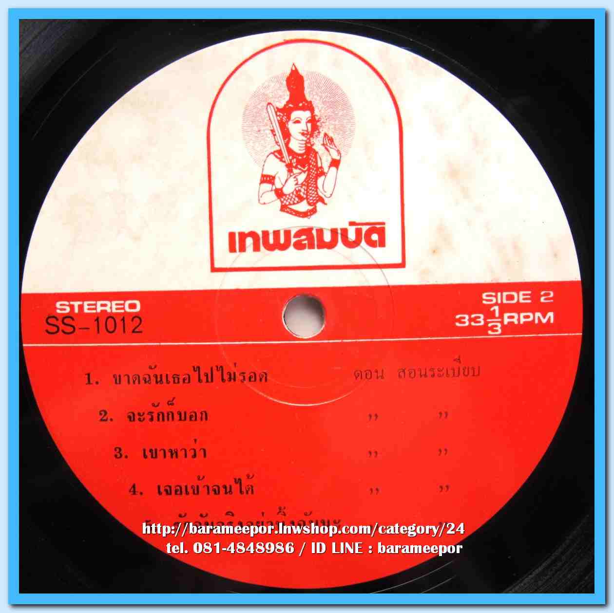 ดอน สอนระเบียบ ชุด อย่าดีกว่า จะรักก็บอก