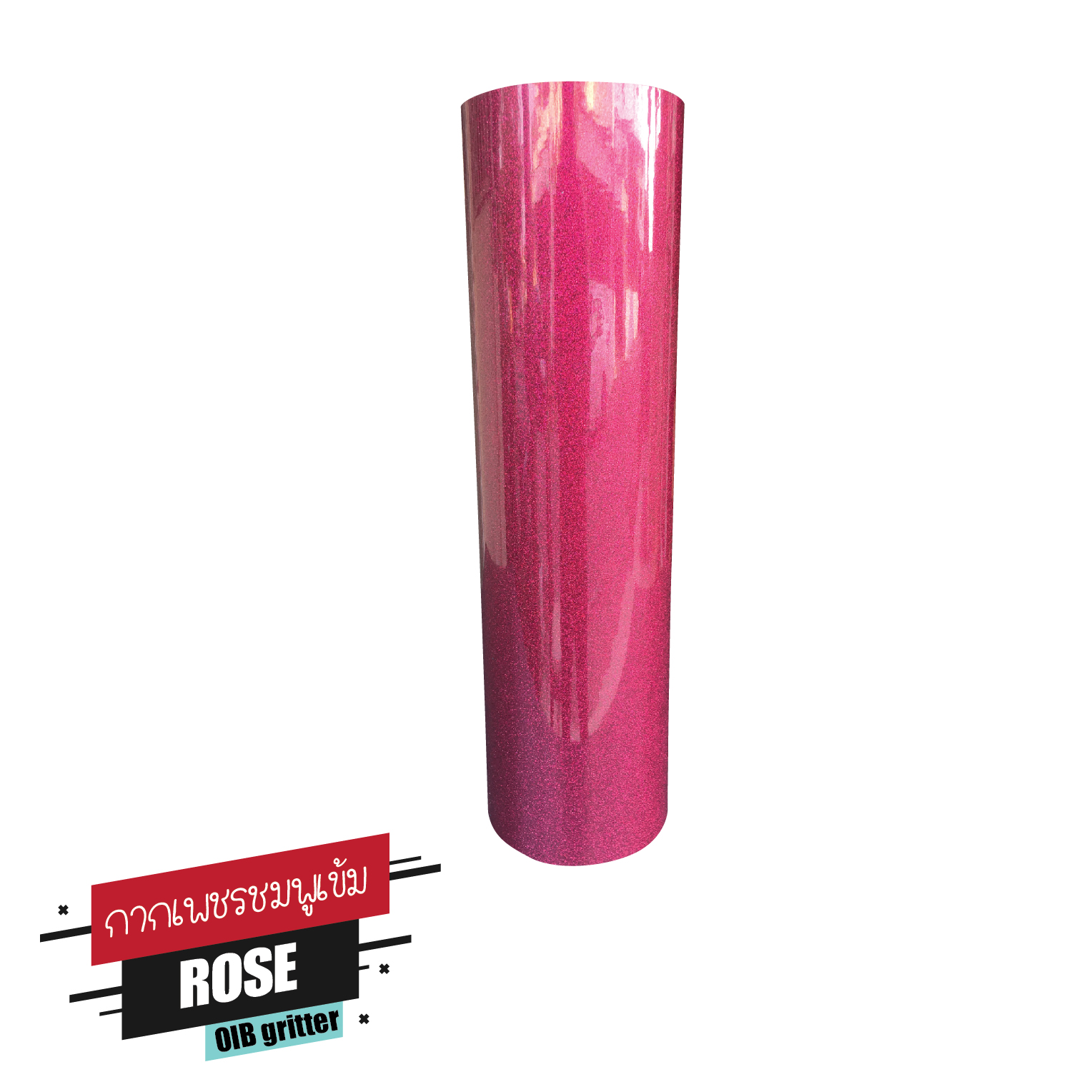 แผ่นโพลีแฟล็ซ์ กากเพชร สีชมภูเข้ม Gritter Heat Transfer Vinyl