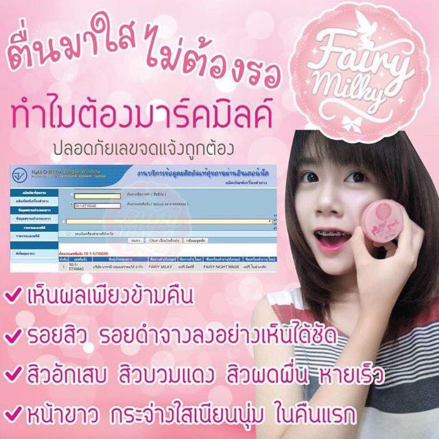 แฟร์รี่ ไนท์มาร์ค มาร์คมิลค์ (Fairy Night Mask By Milkyyrcd)