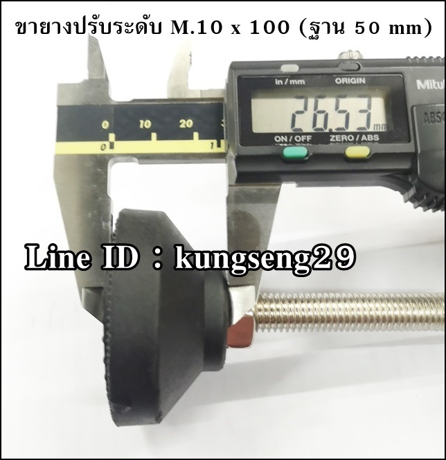 ขายางปรับระดับ ฐานยาง 50 mm (สกรู M.10 x 100)