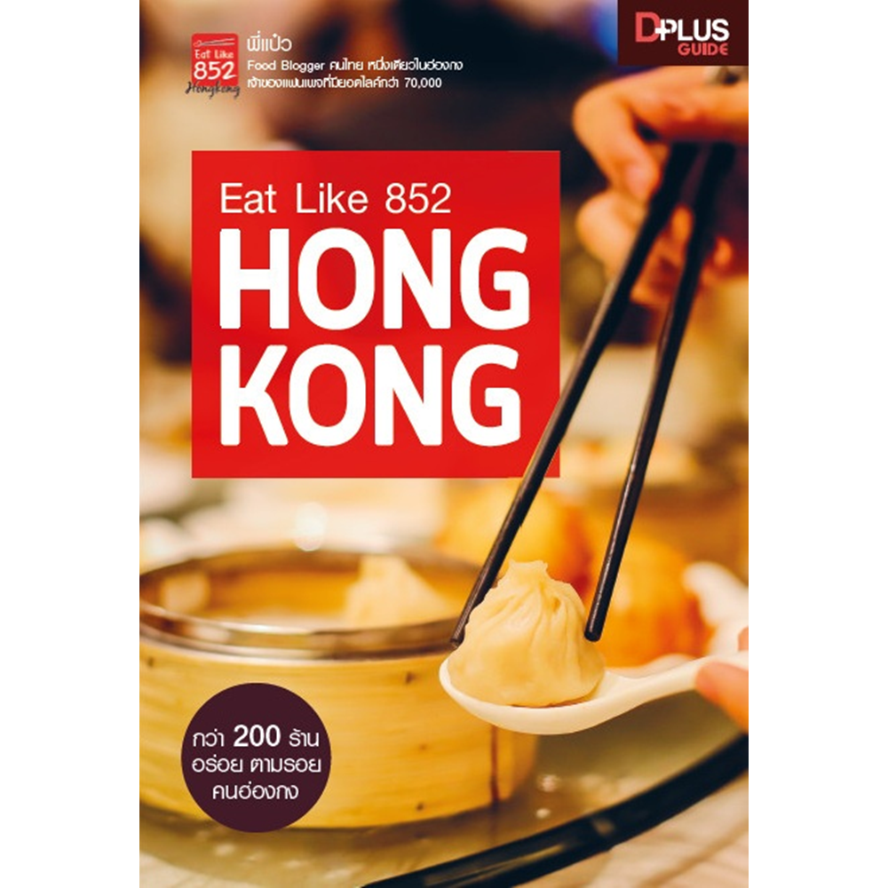 Eat Like 852 HONG KONG