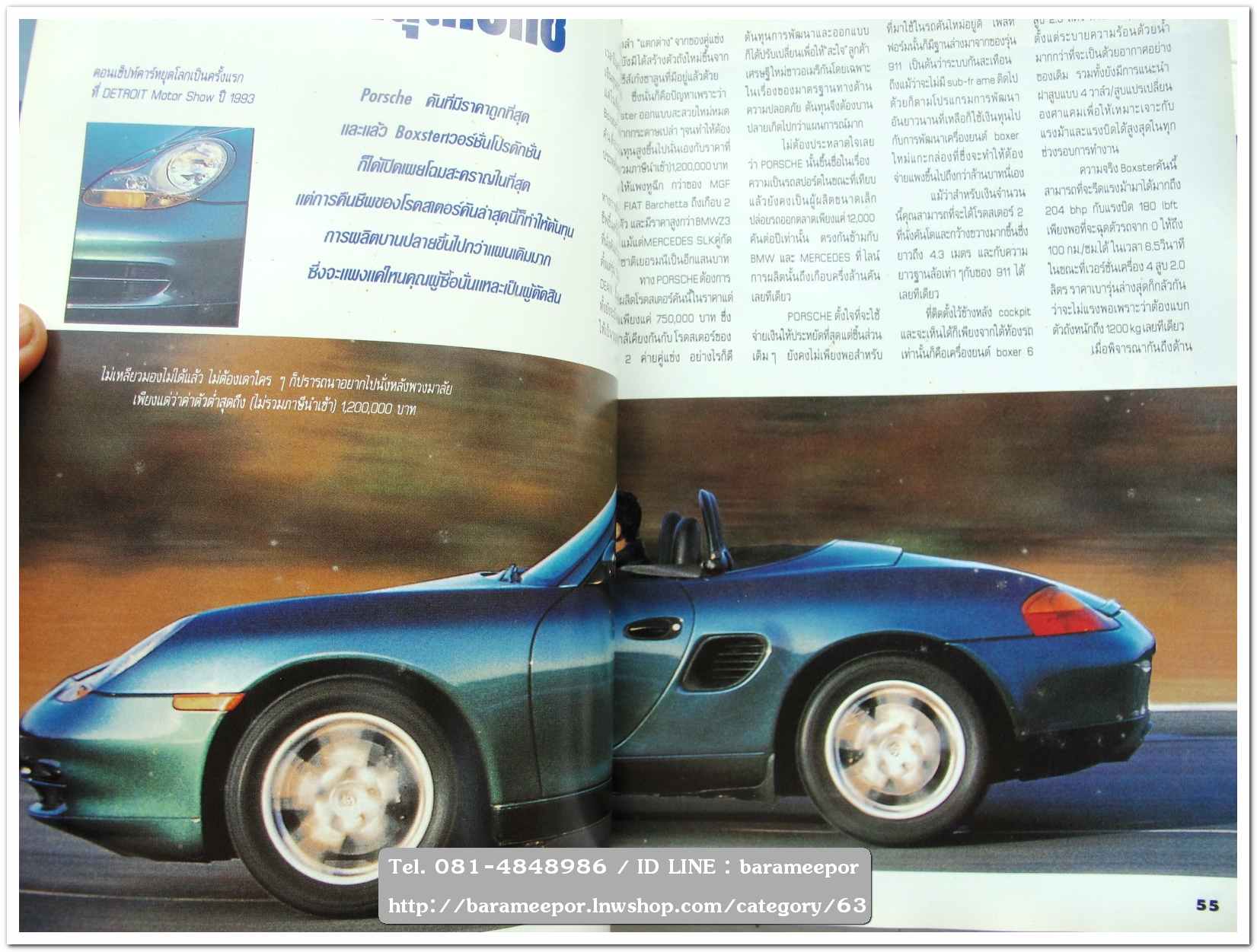 หนังสือนิตยสารรถยนต์ ไทย-เทศ มีหลายหัว หลายราคา