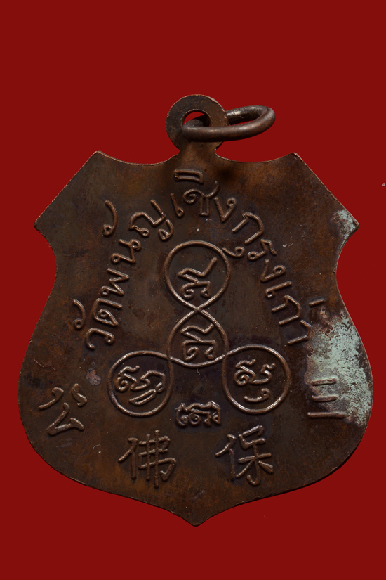 เหรียญหลวงพ่อโต วัดพนัญเชิง พ.ศ. 2533