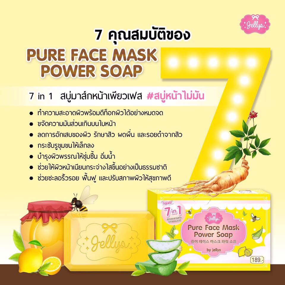 Pure Face Mask Power Soap สบู่หน้าไม่มัน