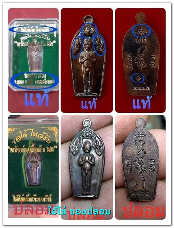 A ไอ้ไข่ ของเก๊ มีออกมาทุกรุ่น จนถึงสรงน้ำ 63 ลองศึกษาเป็นแนวทาง