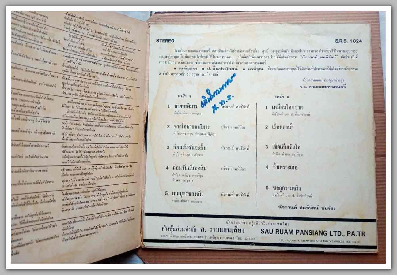 นิจกานต์ สนธิรัตน์ ชุด ชายชาติมาร