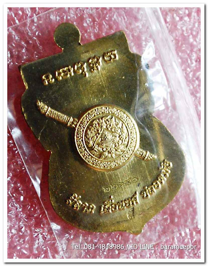 เหรียญหลวงพ่อทวด รุ่น"เจริญลาภ แคล้วคลาด ปราบไพรี ทวียศ"วัดพะโค๊ะ เนื้อทองฝาบาตร..5