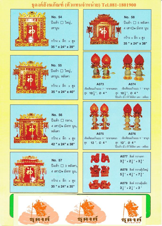 ตี่จู่เอี้ย (ศาลเจ้าจีน)