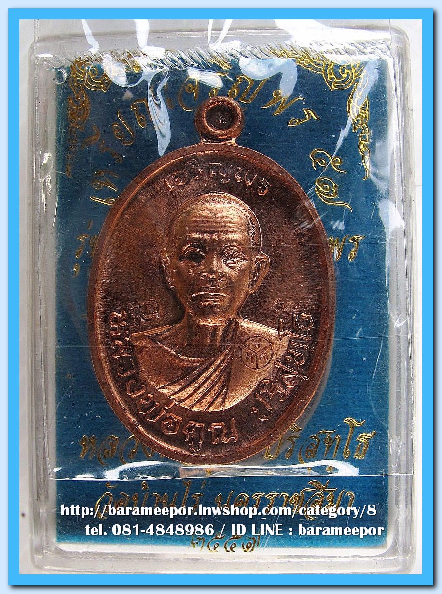 หลวงพ่อคูณ เหรียญเจริญพร ๕๗ รุ่นรวยทันใจ เจริญพร เนื้อทองแดงนอก หลังยันต์ (พิเศษ ๓ โค๊ต)