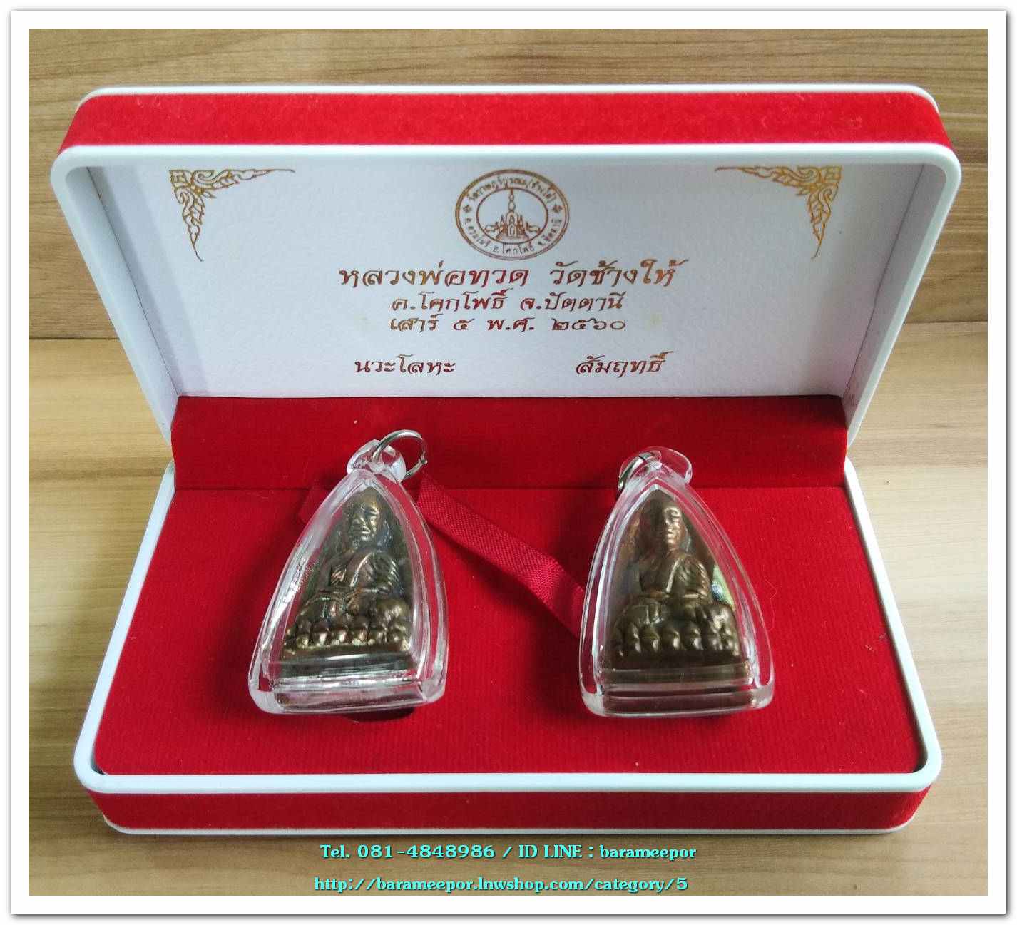 หลวงพ่อทวด วัดช้างไห้ รุ่น เสาร์ ๕ พ.ศ.๒๕๖๐ พิมพ์หลังเตารีดใหญ่ เนื้อสำฤทธิ์ ใสกรอบกันน้ำ..3