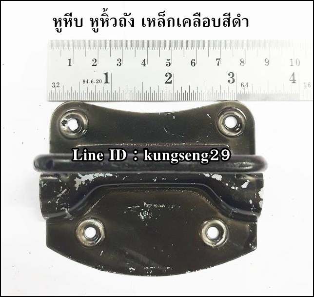 หูหีบเหล็กเคลือบดำ 3"x 2 1/2" (รูสกรู 4 mm)