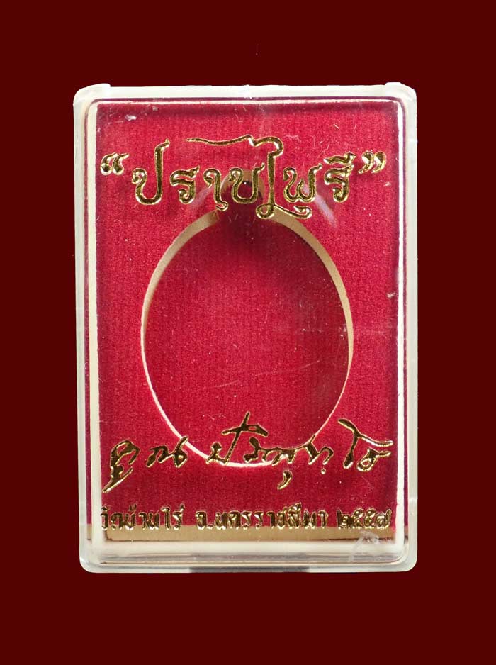 เหรียญหลวงพ่อคูณ วัดบ้านไร่ รุ่นมนต์พระกาฬปราบไพรี ปี 2557 เนื้อทองระฆังลงยาสีเขียว (กรรมการ)