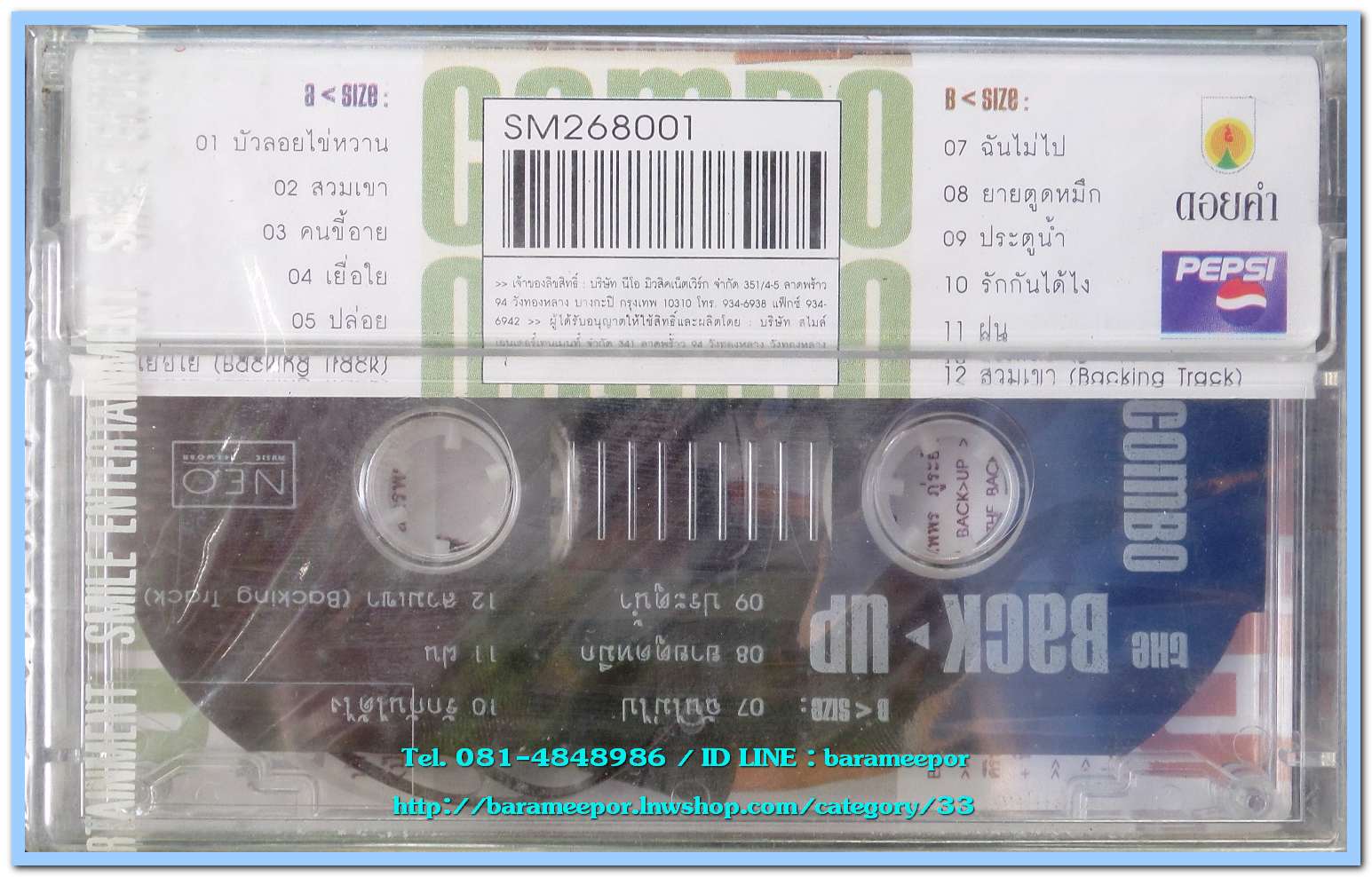 THE BACK-UP ชุด COMBO สภาพซีล