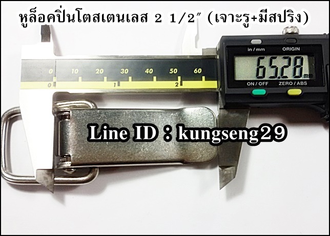 หูล็อคปิ่นโต SUS 304 (มีรู + สปริง) ขนาด 2 1/2"