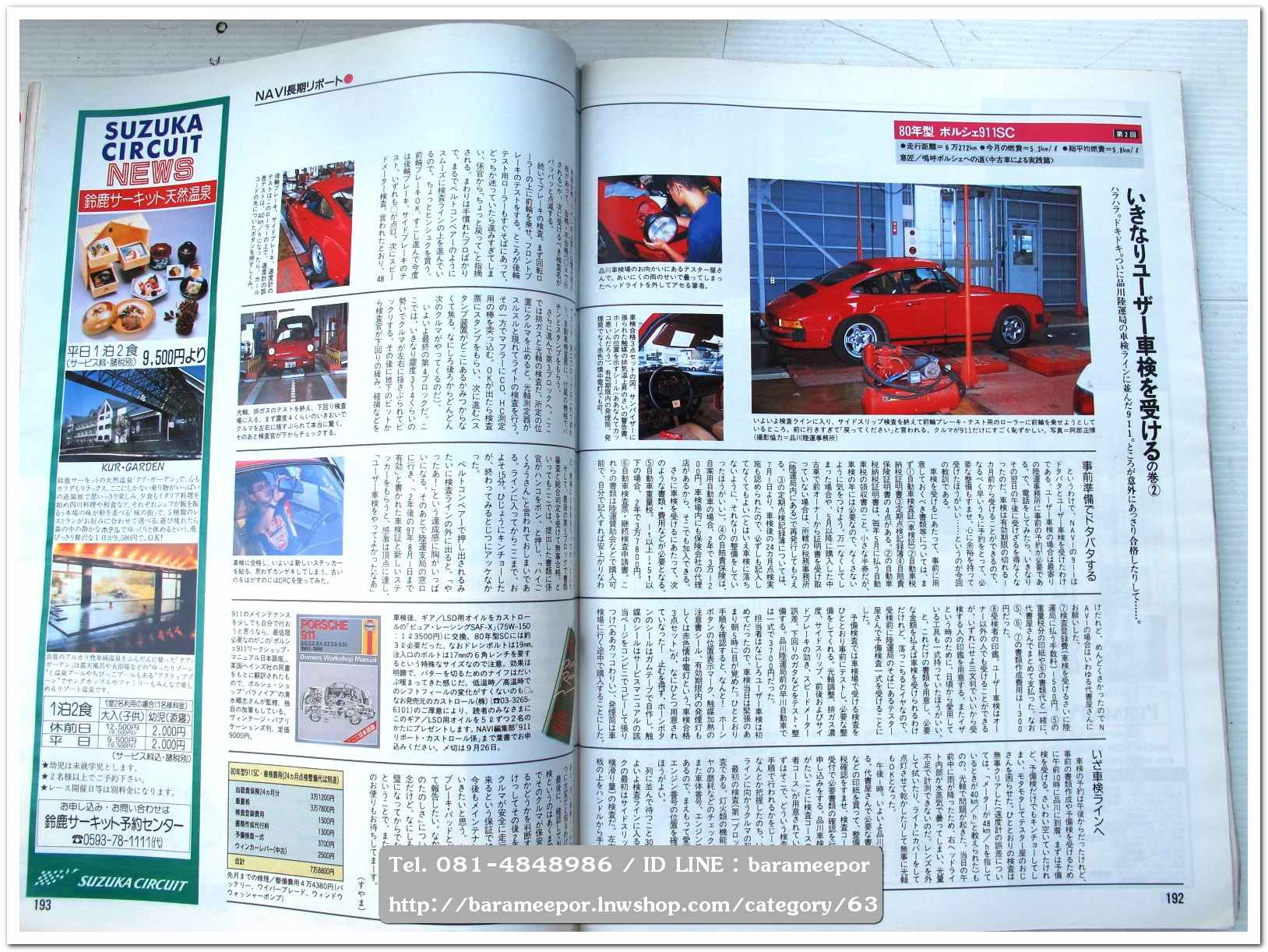 หนังสือนิตยสารรถยนต์ ไทย-เทศ มีหลายหัว หลายราคา