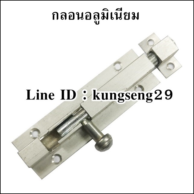 กลอนอลูมิเนียม