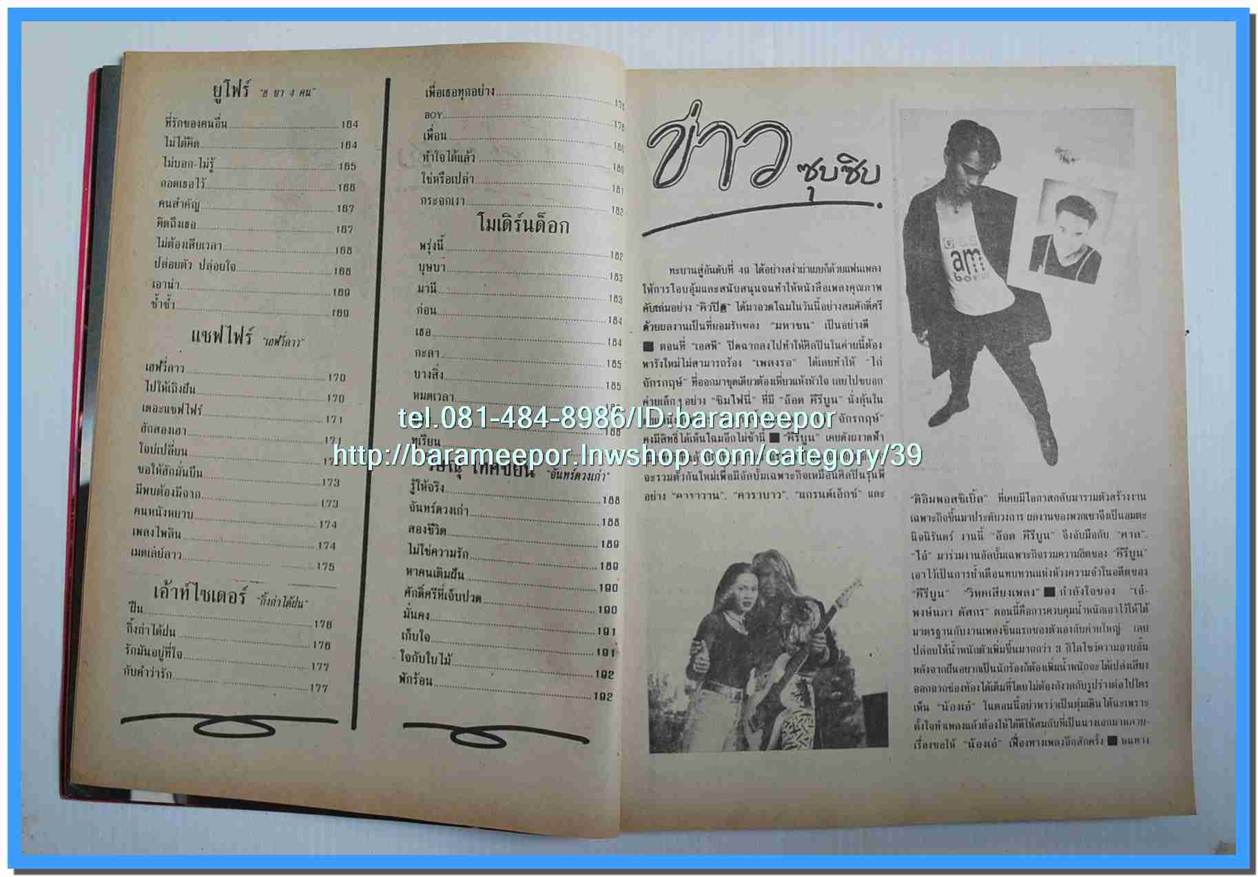 หนังสือเพลงคิวปิด รวบรวมเพลงดังๆไทยและสากล มีหลายปก..4D