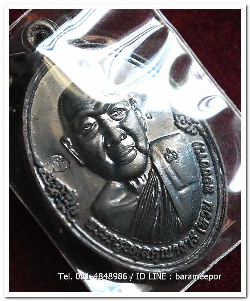 เหรียญพระครูอดุยคุณาธาร(หลวงพ่อหวน) วัดนิคมประทีป ตรัง รุ่นทำบุญอายุวัฒนมงคล ๘๖ ปี เนื้อทองแดงรมดำ แยกจากชุดกรรมการ