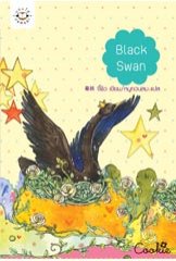 Black swan จี้ชิว
