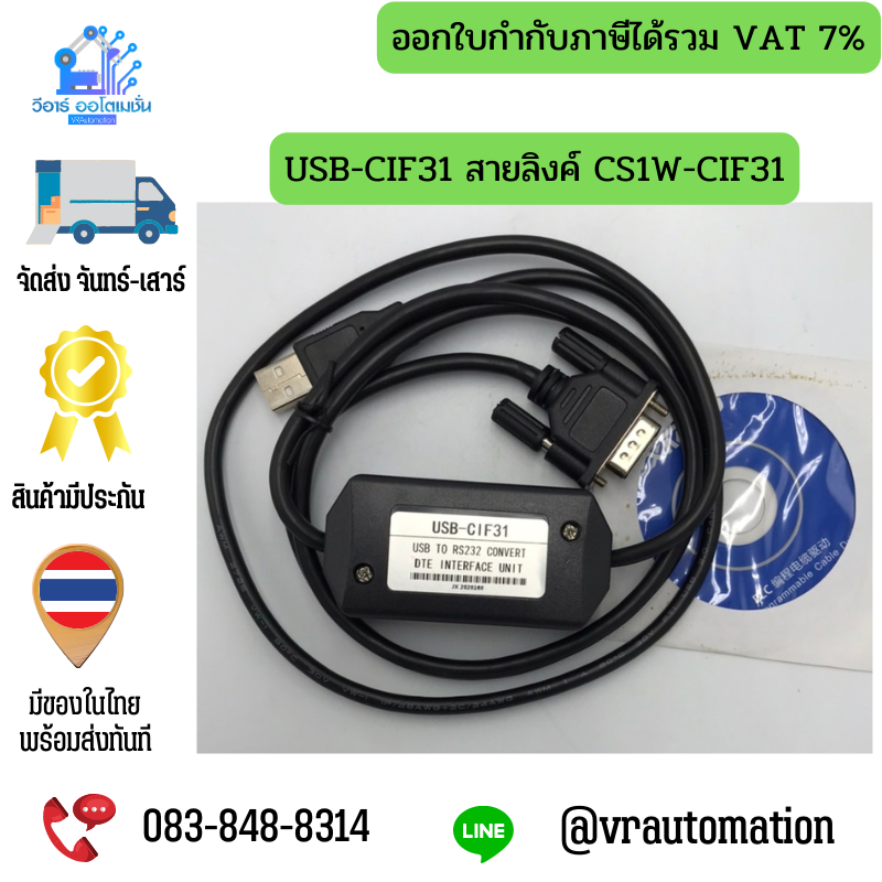 USB-CIF31 สายลิงค์ CS1W-CIF31