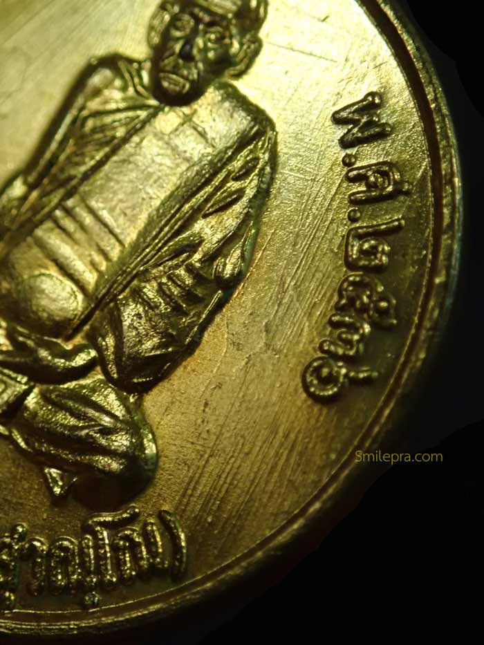 เหรียญรุ่นแรกพระครูการาม (หลวงพ่อพลับ) วัดชายคลอง พัทลุง สร้างเนื่องในอายุ 98 ปี พ.ศ. 2536