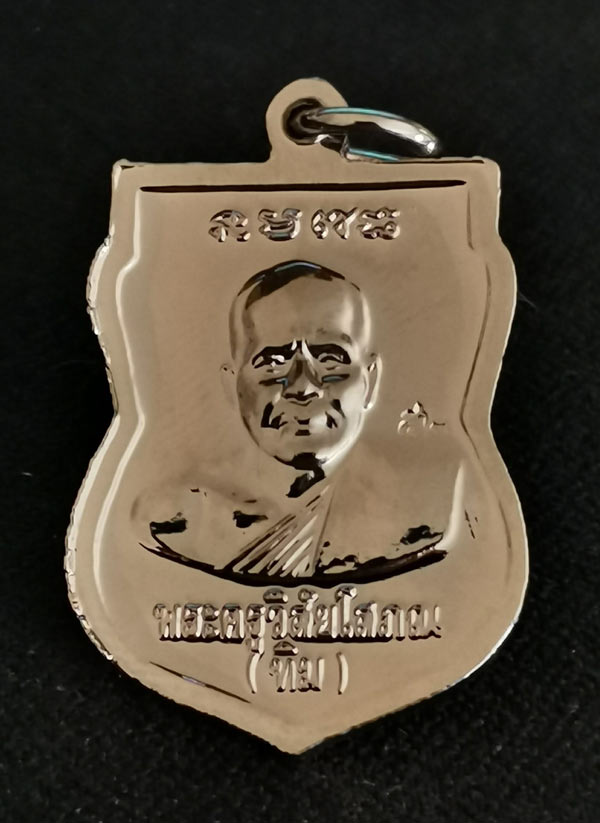 เหรียญเสมาหลวงพ่อทวดหลังอาจารย์ทิม วัดช้างให้ ปัตตานี ปี 2552 (ออกจากวัดช้างให้) เนื้อทองแดงชุบนิเกิ้ล ตอกโค๊ต ๕๒ พร้อมใบฝอยวัดช้างให้