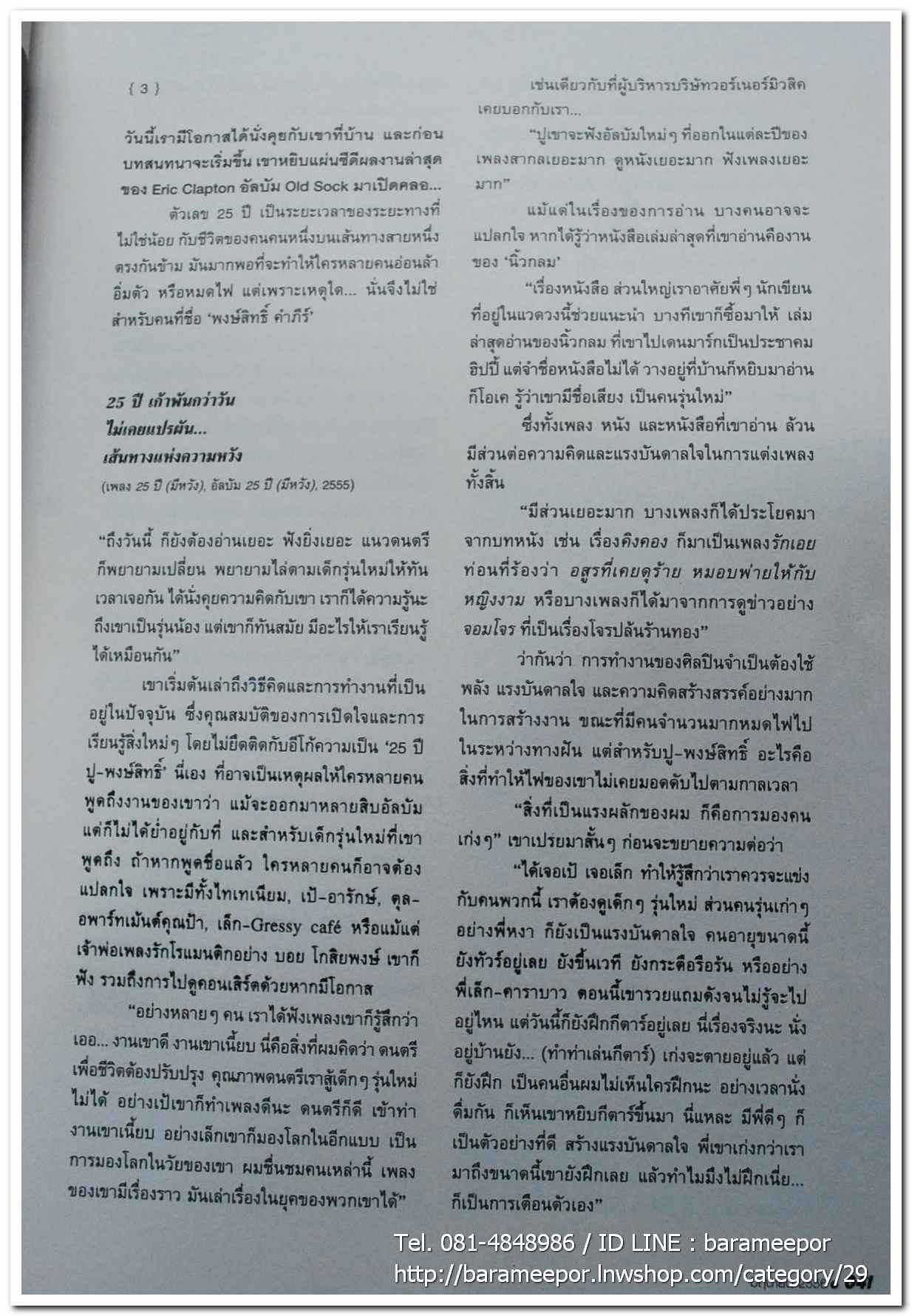 นิตยสาร ฅ คน Magazine ปีที่ 8 ฉบับที่ 91 มิ.ย. 2556 ฉบับพิเศษ บทความเรื่องราวชีวิต เส้นทางความฝัน ลีลาชีวิต พงษ์สิทธิ์ คำภีร์