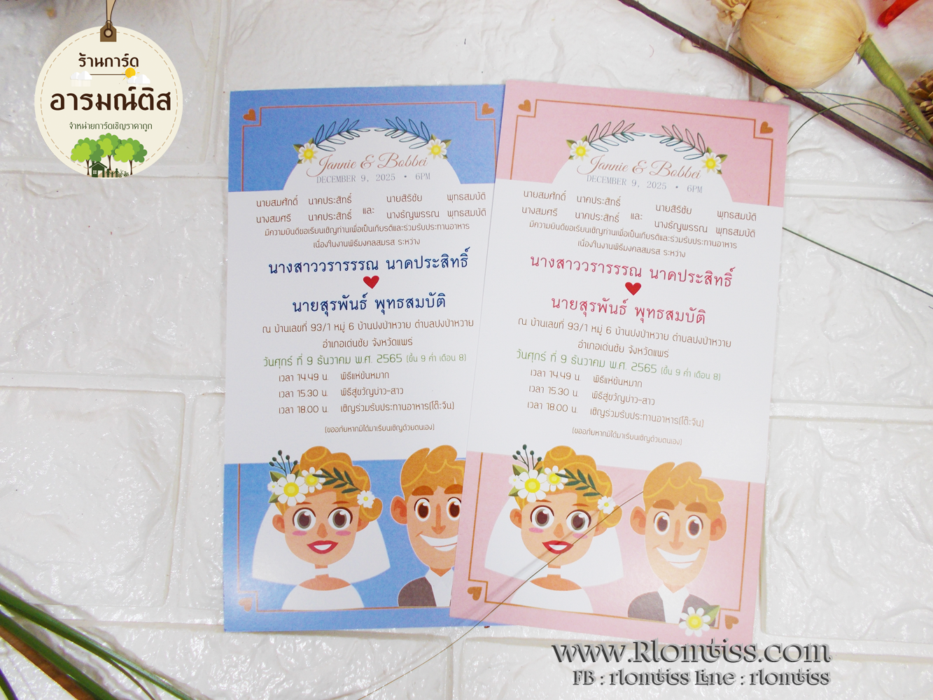 การ์ดแต่งงาน (ดีไซน์) 4x7.5 นิ้ว รหัส D7-7