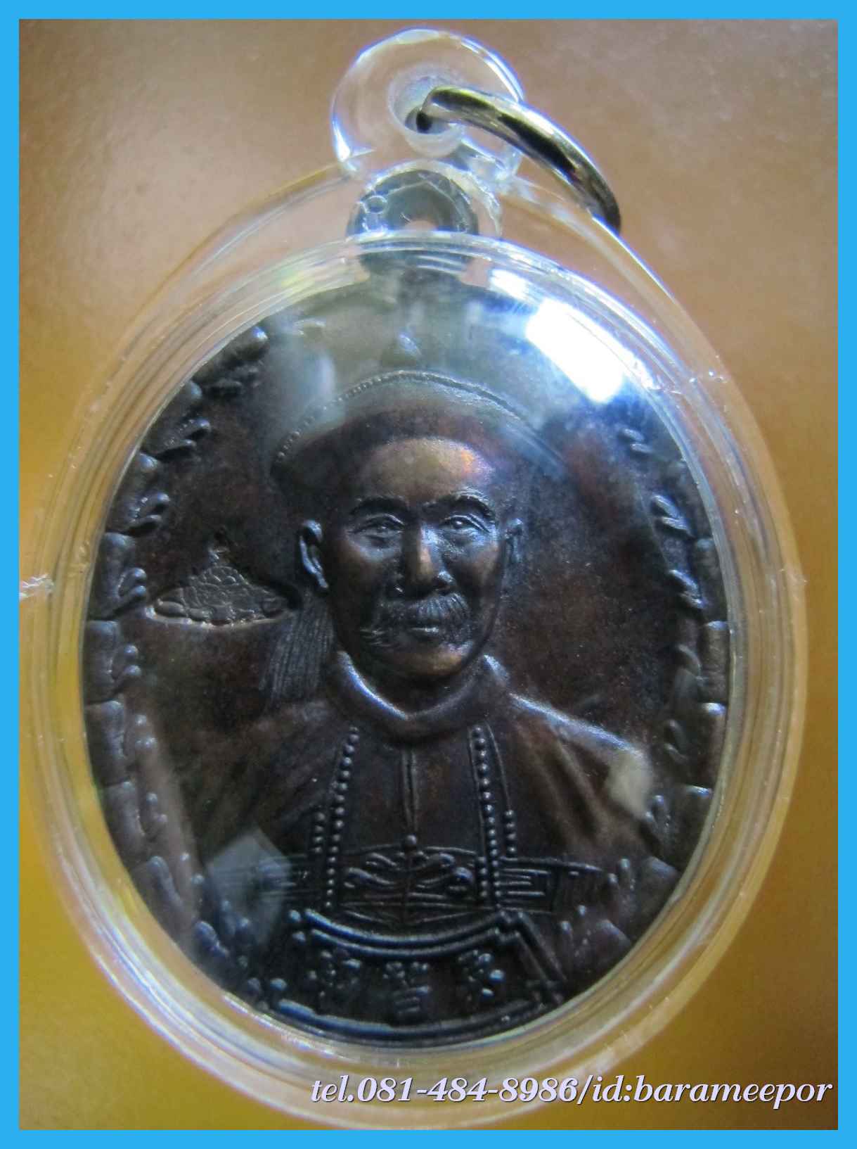 เหรียญเจ้าพ่อยี่กอฮง เนื้อนวะโลหะ พิธีบ่วงสื่อเฮง ท่านขุนพันธ์ อธิฐานจิต ปี 41