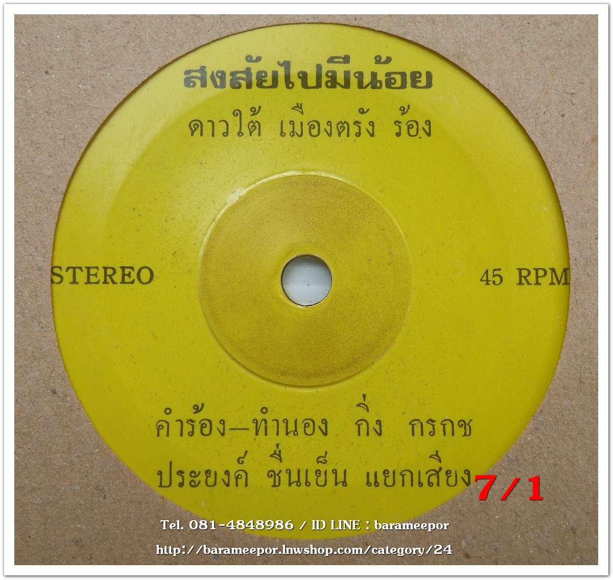 ดาวใต้ เมืองตรัง เพลง ย้ายบ้าน หน้า B.เพลง สงสัยไปมีน้อย