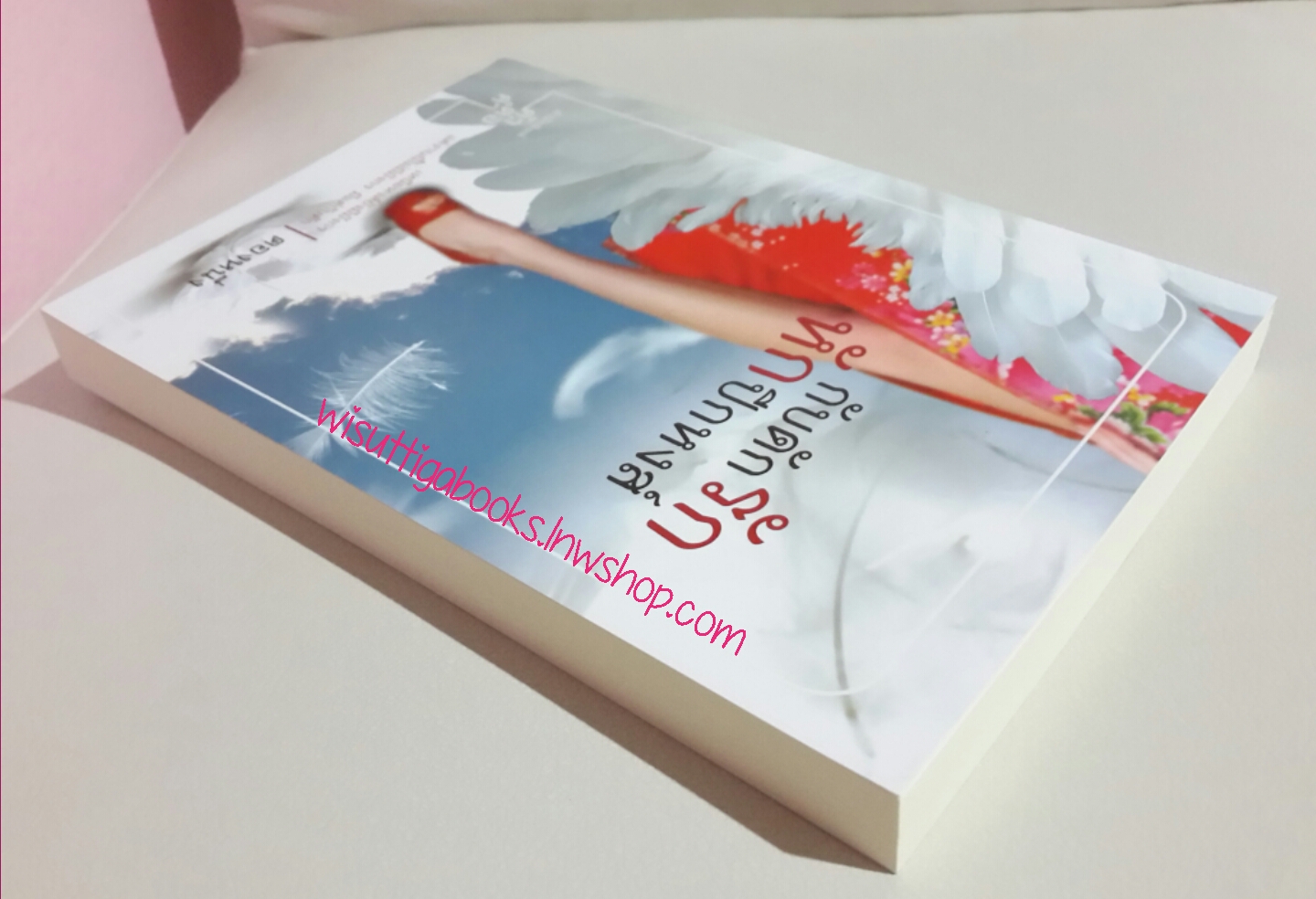 กับดักรัก หักปีกหงส์ โดย ตองหนึ่ง