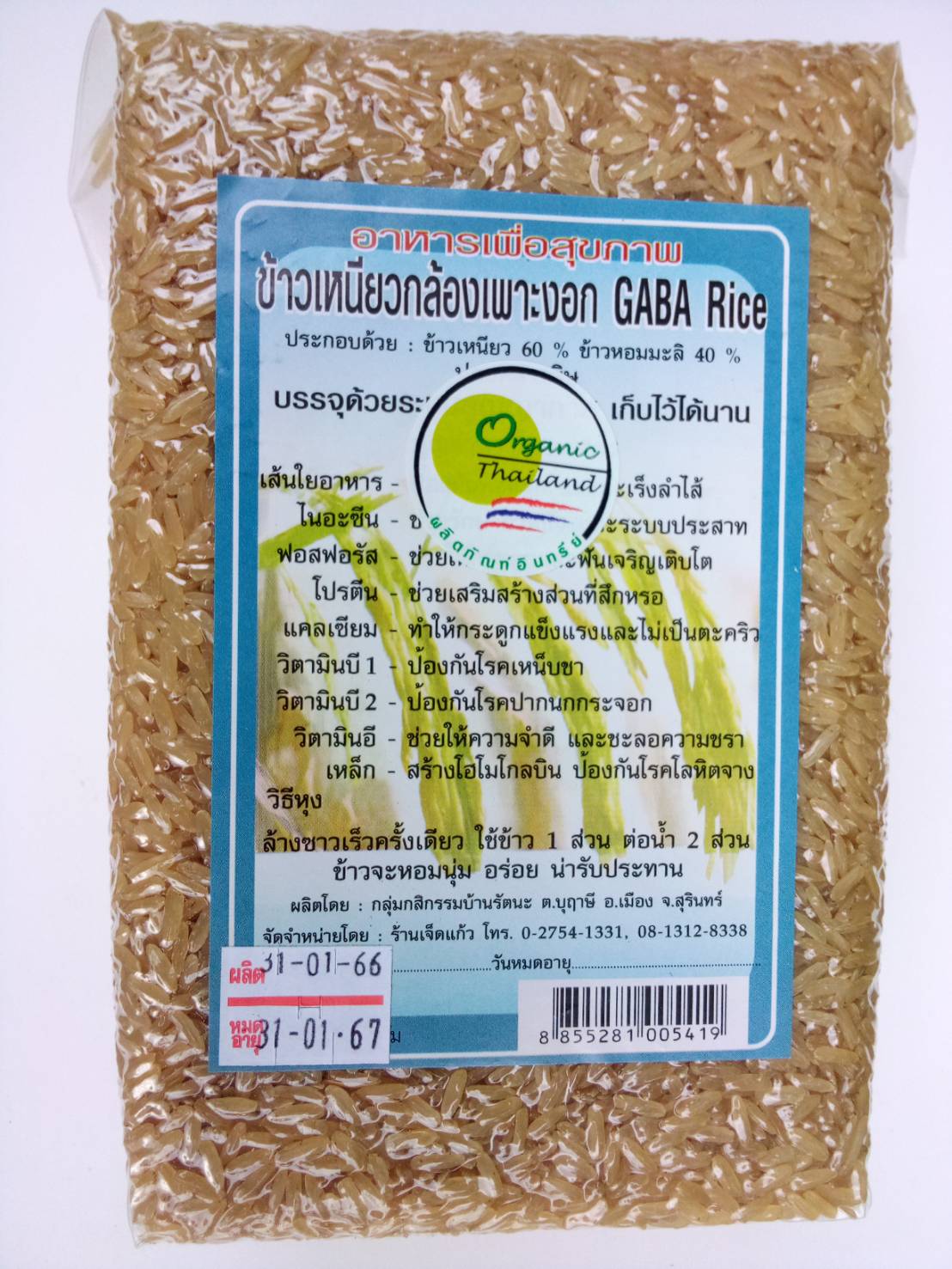 11-060-3100-0 ข้าวฮาง 1 กก. (ข้าวเหนียวกล้องเพาะงอก)