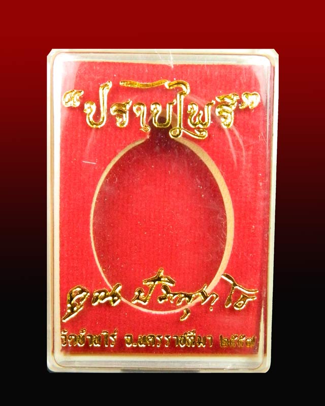 เหรียญสองหน้า "คูณสอง" หลวงพ่อคูณ วัดบ้านไร่ รุ่นมนต์พระกาฬปราบไพรี ปี 2557 เนื้อชนวน (กรรมการ)