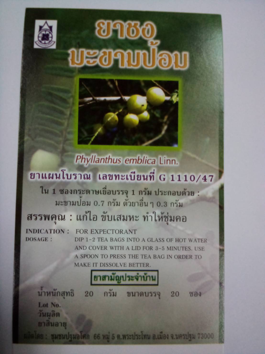 41-101-1800-0 ชามะขามป้อม ปฐมฯ โหล