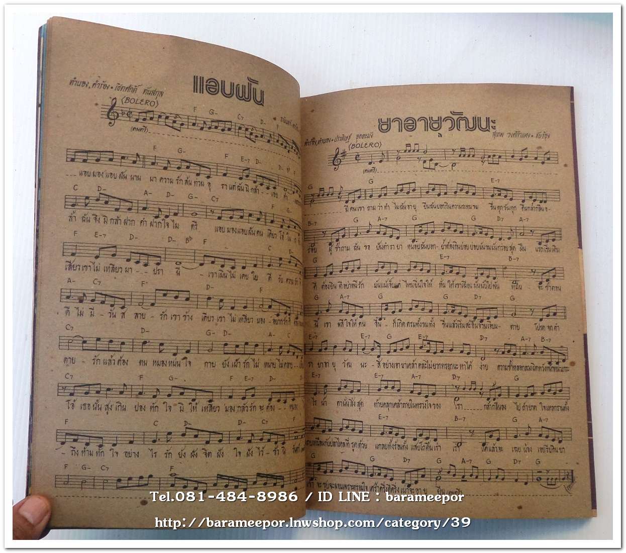 หนังสือเพลง นักเพลง ปีที่ 1 ฉ.2