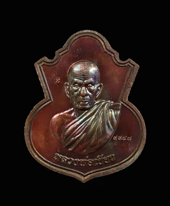 เหรียญน้ำเต้าหลวงพ่อทวดหลังพ่อท่านเขียว วัดห้วยเงาะ ปัตตานี รุ่นกฐิน58 ปี 2558 เนื้อทองแดง (ผิวรุ้ง) หมายเลข 9948 ขนาดพระสูง 3.9 ซ.ม. พร้อมกล่องเดิม