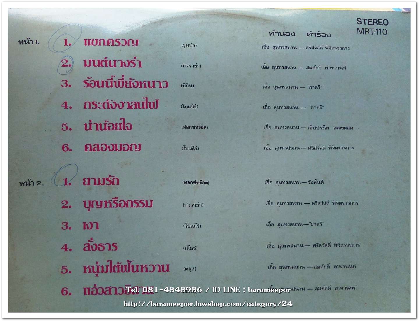 ยอดรัก สลักใจ ร้องเพลงอมตะจากวงสุนทราภรณ์