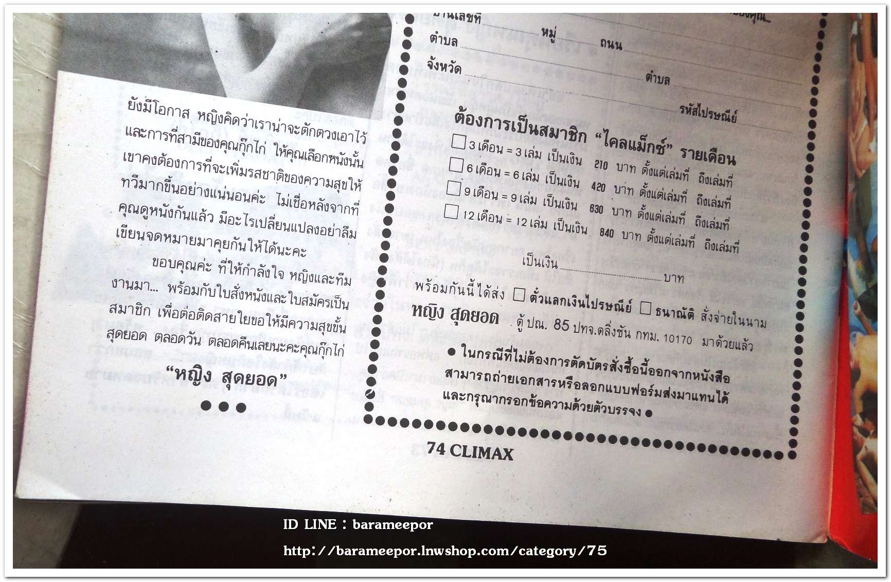 นิตยสาร ไคลแม็กซ์ Vol.2 18+ สภาพดี เก่าเก็บ ครบทุกหน้า