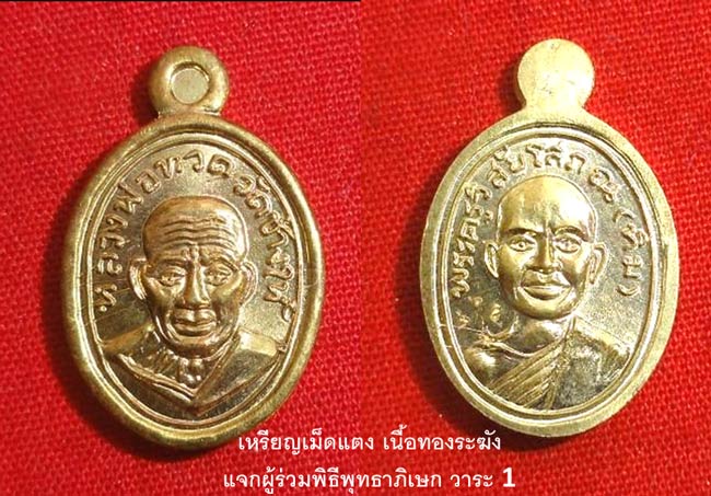 เหรียญฉลุหลวงพ่อทวด รุ่นเจริญพรเลื่อนสมณศักดิ์ วัดพะโค๊ะ ปี 2555 มีให้เลือกหลายเนื้อ..(1)