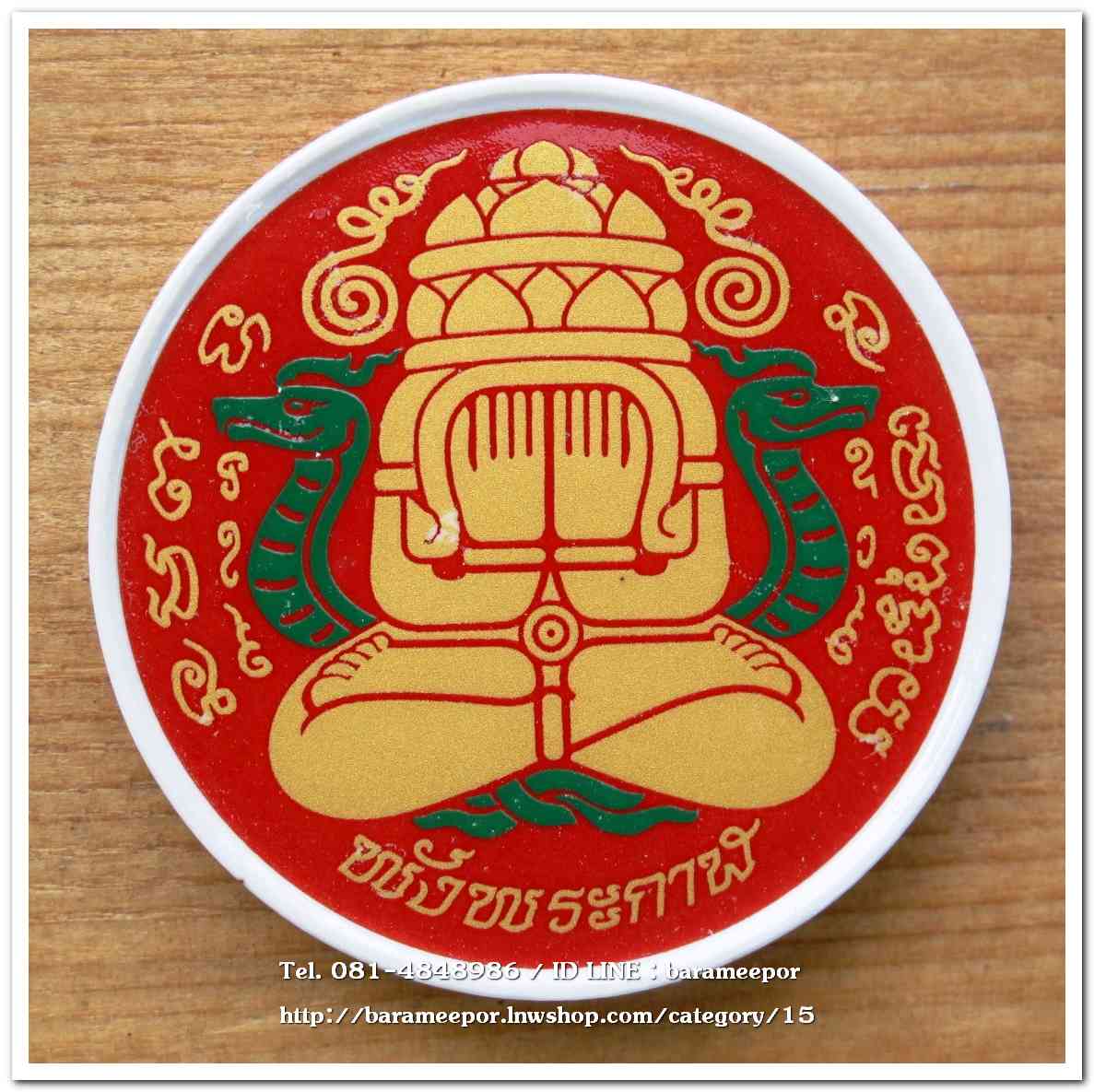 เหรียญปิดตาพังพะกาฬ เบญจรงค์ลายน้ำทอง สีแดง ขนาด 5 cm.รุ่นมงคลจักรวาล