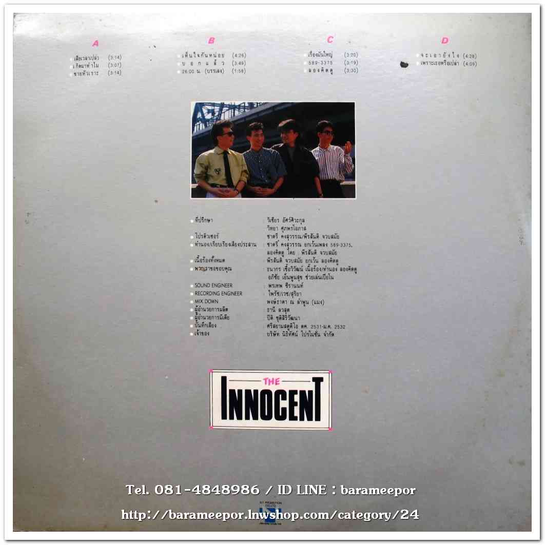 วงดิ อินโนเซ้นต์ ชุด 10 นาฬิกา มีเฉพาะแผ่นที่ 2