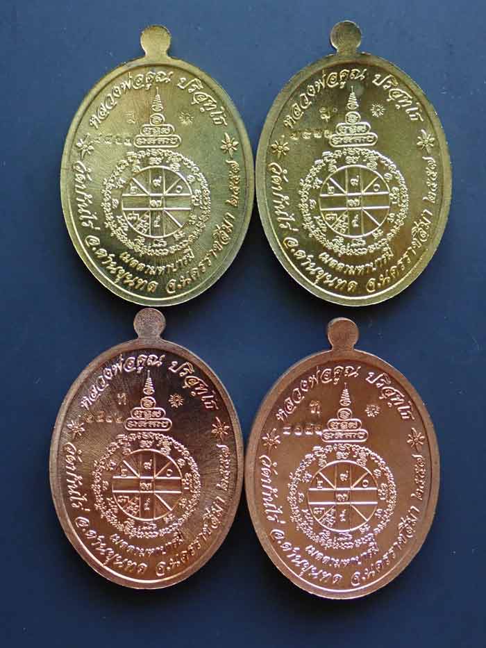 * กรรมการ4 เหรียญ* เหรียญหลวงพ่อคูณ วัดบ้านไร่ รุ่นเมตตามหาบารมี ปี 2557