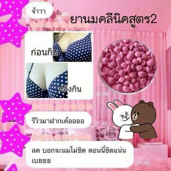 ยานมชมพูสูตรแรง ยานมโต ยานมคลินิก ยานมใหญ่ ยาอกใหญ่ ยานมใหญ่ตัวหอม ขยายหน้าอก อกอึ๋ม ยานมโตอกอึ๋ม เพิ่มอก เพิ่มนม สูตร 2 สอง สีชมพู ยานมกระเทย กลิ่นตัวหอมเย้ายวน น้องสาวฟิตกระชับ แนะนำ ยานม by JAR Si.Ka ยาเพิ่มขนาดทรวงอก ยานมโต ยานมใหญ่ ยานมชิด ยาอัฟไซด์น