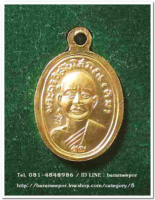 หลวงพ่อทวด รุ่น ๔๓๒ ปี ชาตกาล พิมพ์เม็ดแตงโบราณย้อนยุค เนื้อทองแดงนอกลงยาราชาวดีสีธงชาติ