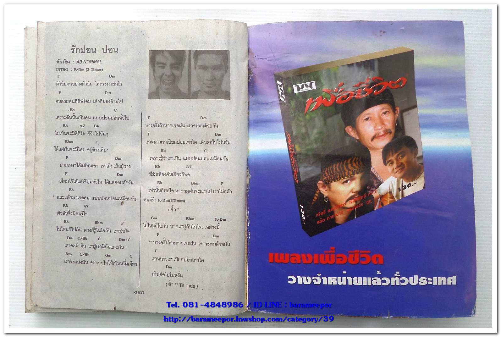 หนังสือเพลงมน THE ROCKER ฉบับรวมเล่ม THE BEST OF ROCKER พร้อมคอร์ดกีตาร์