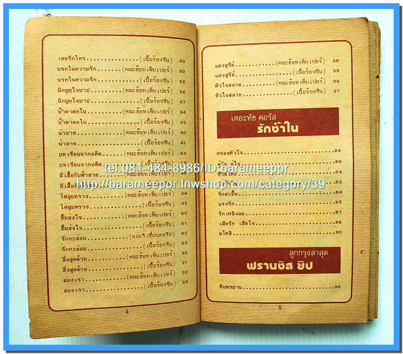 หนังสือเพลง กีตาร์เพลงดัง รวบรวมเพลงดังๆไทยและสากล..1