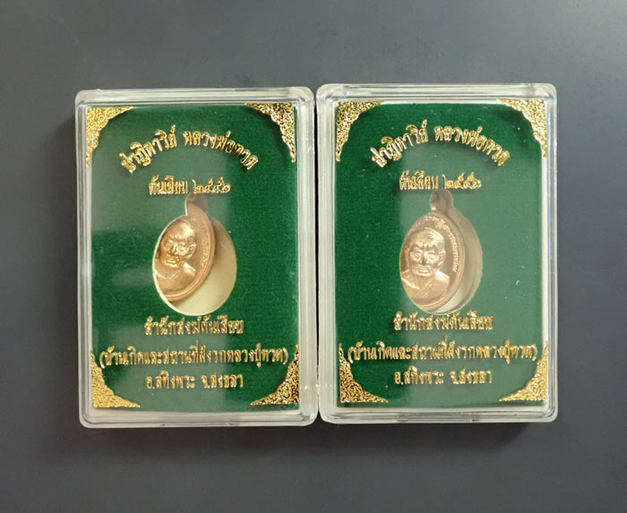 เหรียญเม็ดแตง (ฟักทอง) หลวงพ่อทวด ปาฏิหาริย์ สำนักสงฆ์ต้นเลียบ ปี2556 เนื้อทองสัตตะ (2เหรียญ)