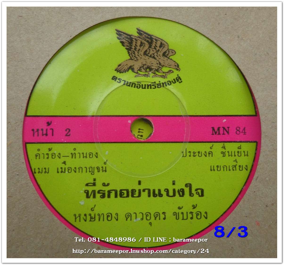 ศรเพชร ศรสุพรรณ เพลง พี่รักน้อง หงษ์ทอง ดาวอุดร เพลง ที่รักอย่าแบ่งใจ